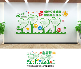 心理健康