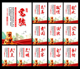 社会主义核心价值观