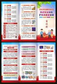 全国防灾减灾日三折页