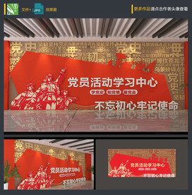 党员活动室