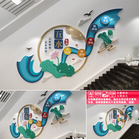 五水共治楼道文化墙