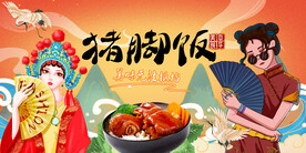 猪脚饭背景墙