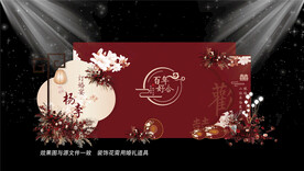 中式婚礼