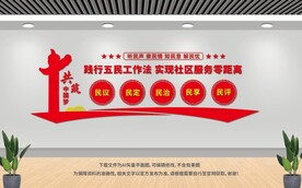 五民工作法