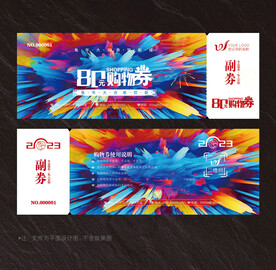 购物券