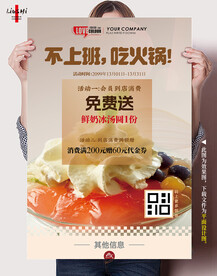 赠品海报