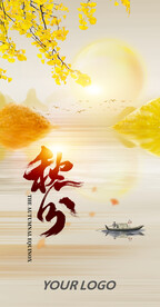 秋分海报