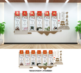 中华传统美德