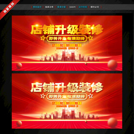 装修升级 店铺改造升级