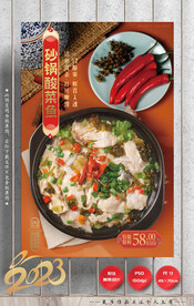 酸菜鱼 砂锅