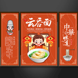 云吞面设计