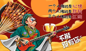 烧烤背景墙