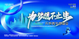 会议背景