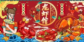 小龙虾馆图片背景墙