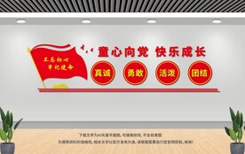 少先队文化墙