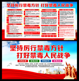 禁毒宣传