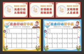 光盘行动打卡表