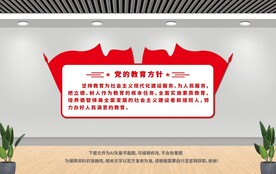 党的教育方针