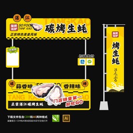 烤生蚝