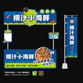 捞汁小海鲜