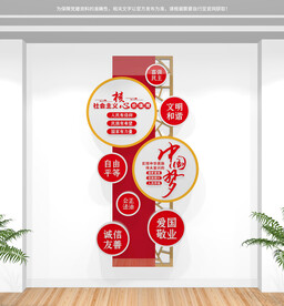 竖版社会主义核心价值观文化墙