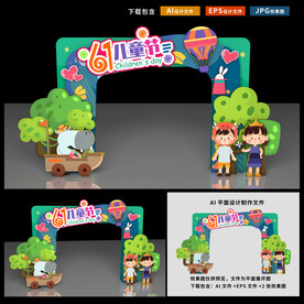 儿童节拱门