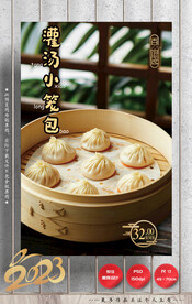 灌汤包 小笼包