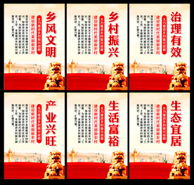 乡村振兴