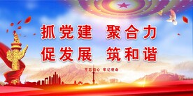 党建
