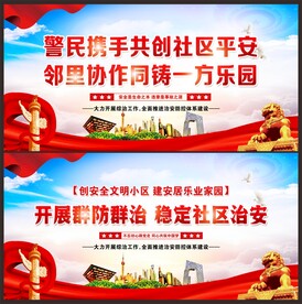 社区治安