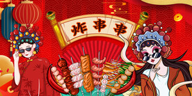 炸串串背景墙