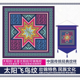 太阳喜鸟纹