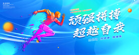 运动海报