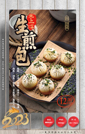 生煎包