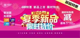 夏季新品