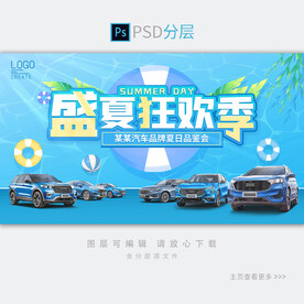 盛夏狂欢季