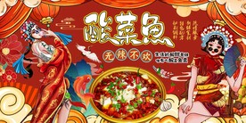 酸菜鱼图片