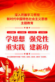 主题教育