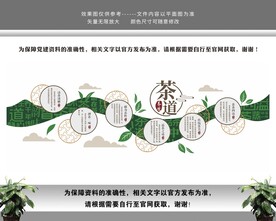 茶道文化墙