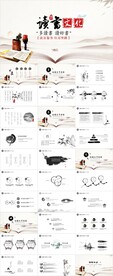 传统书香中国国学水墨风PPT