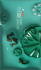 绿色膨胀风立夏海报