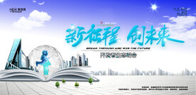 会议背景