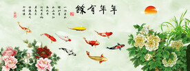 牡丹九鱼图