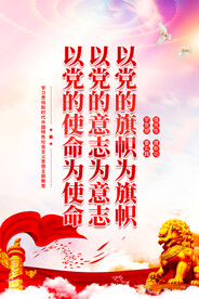 党建标语海报