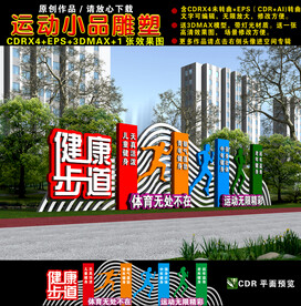 健康主题公园