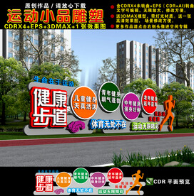 健康步道