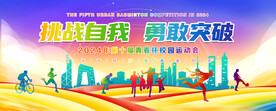 运动会