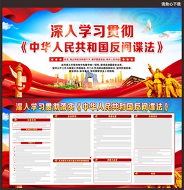 反间谍法
