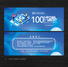 手机代金券