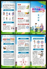 世界高血压日宣传册